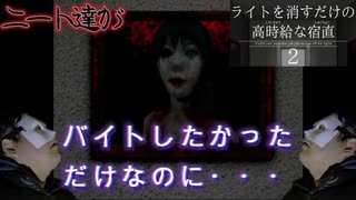 【ニート２人で】高時給のバイトに申し込んだら大変なことになった・・・