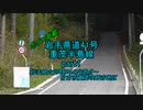 【ボイロ車載】岩手県道41号part1