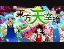 EASYシューター未満だった俺が東方天空璋を今更実況プレイ part1
