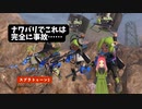 【スプラトゥーン3】第38幕 　日常演舞の温泉初バトルで、まさかの事故発生！？あなたはどうしますか？