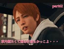 【ジャッジアイズ　JUDGE EYES～死神の遺言】　続編が発売されたけどとりあえず初見でプレイしてみる！　part62　10章　デコイトラップ