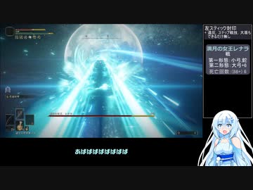 【ELDEN RING】左スティック封印プレイ part 2（後編）