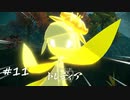 【プレイ動画】PokemonLEGENDS アルセウス【part11】