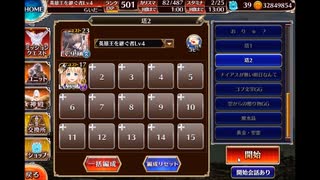 【千年戦争アイギス】統帥の塔 第17階層 騎兵Ⅰ エスタ完全単騎　169200pt