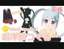 【VRoidStudio】新しい制服をお裁縫します！前編 アーカイブ動画_2023/02/14(火)【YUMU】