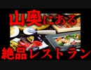 【ホラー】とあるゲームをクリアしないと食べられない料理とは　断罪のレストラン