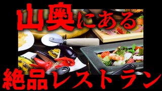 【ホラー】とあるゲームをクリアしないと食べられない料理とは　断罪のレストラン