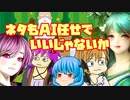 絵も話もAIに任せればいいじゃないと思った動画