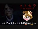 【Chilla's Art】呪われた個室カラオケ店が怖すぎる；；【ヒトカラ】