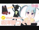 【VRoidStudio】新しい制服をお裁縫します！中編 アーカイブ動画_2023/02/14(火)【YUMU】