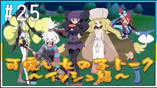 【色縛り実況】紳士の愛と色違いⅥ＃25【ポケモンXY】