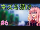 あかねちゃんのネズミ生活(怖) #6【Rat Cage】