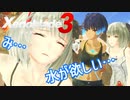 【Xenoblade3】#8 み…水をくれ…