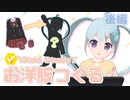【VRoidStudio】新しい制服をお裁縫します！後編 アーカイブ動画_2023/02/14(火)【YUMU】