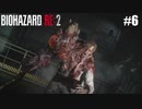 肩に寄生するタイプの目玉おやじ【バイオハザード RE:2】#6