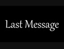 Last Message / R!pp V!bs【オリジナル】