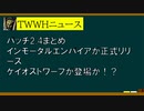 【TWWHニュース】ついにケイオスドワーフが登場か！？パッチ2.4まとめ│Total War WARHAMMER Ⅲ