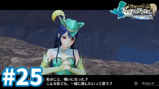 【実況】フィリスのアトリエDXをまったりプレイ part25