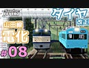 【Transport Fever 2】マップ全都市結ぶ開発期 #08 電化とダイヤ改正で優勝していく