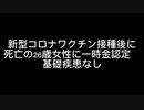 コロナニュースまとめ347