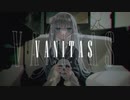 ヴァニタス 歌ってみた