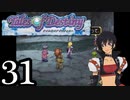 【実況】1、2をプレイしてからのテイルズ オブ デスティニー PS2版 part31