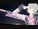 【小春六花】水の星へ愛をこめて【SynthesizerVカバー】