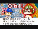 #5 東京ネズミーシー争奪戦勃発！？ついに全員大金持ちになったぞ！！【桃鉄ゆっくり実況・超下克上桃鉄・桃太郎電鉄 ～昭和 平成 令和も定番！～】