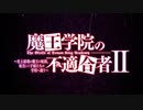 魔王学院の不適合者 × 悪魔くん ～最強魔王召喚～