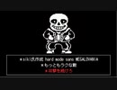 ＊siki氏作成 hard mode sans MEGALOVANIA