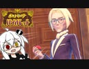 あの人の正体。   ＃２８【ポケモンバイオレット実況】【Vガワ有り/フゥ太郎】