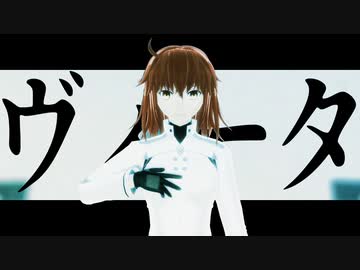【Fate/MMD】ヴィータ【ぐだ子】