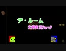 【夫婦実況】ザ・ルーム　初見プレイ　やってみた。　Part9【えす魂】