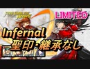 【FEH】リミテッド英雄戦 ナバール インファナル 配布のみ 聖印・継承なし