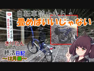 きりたんの終活日記　2022年12月編