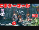 【Warlander/片手操作】片手ゲーマーがハチャメチャの戦場を駆け抜ける【voicevox実況】#2