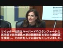 2023年2月8日の米公聴会に召還されたツイッター社員の正体 @kinoshitayakuhi