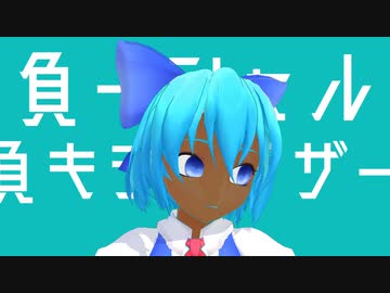 負ーシャル・負キシマイザー