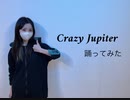【違法でにむ】Crazy Jupiter/ 二番煎じ（MeseMoa.）【低身長アニメオタクが踊ってみた】