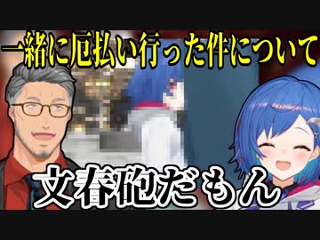 □本当に燃えそうな□写真を撮ってた(撮らされてた)西園チグサと舞元啓介【にじさんじ/切り抜き/西園チグサ/舞元啓介】