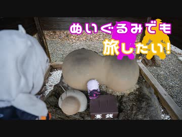 ぬいぐるみでも旅したい！～最北端編６～