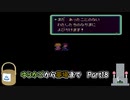 【実況】ゆりかごから墓場までマザー2ギーグの逆襲Part18