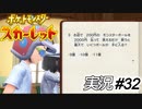 こういうひっかけ問題はどうかと思う【実況プレイ#32】ポケットモンスタースカーレット【Pokemon Scarlet】