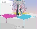 ノウナイディスコ 歌ってみた 【天河 宙】