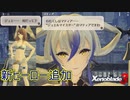 アクセサリー作成の技能を持つ新ヒーロー、ジュエルマイスターのマティア　ゼノブレイド3実況プレイPart122