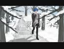 一人、夏を待つ。/ KAITO