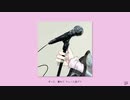 猫二匹 / フルナギネヲ feat. 初音ミク
