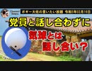 気球と話し合い？　ボギー大佐の言いたい放題　2023年02月16日　21時頃　放送分