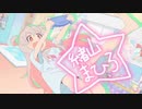『お兄ちゃんはおしまい！　OP 』（FULL） 《off vocal》