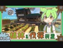 【Minecraft】歯車で四角い工場たくさん作る。#11【ずんだもん】